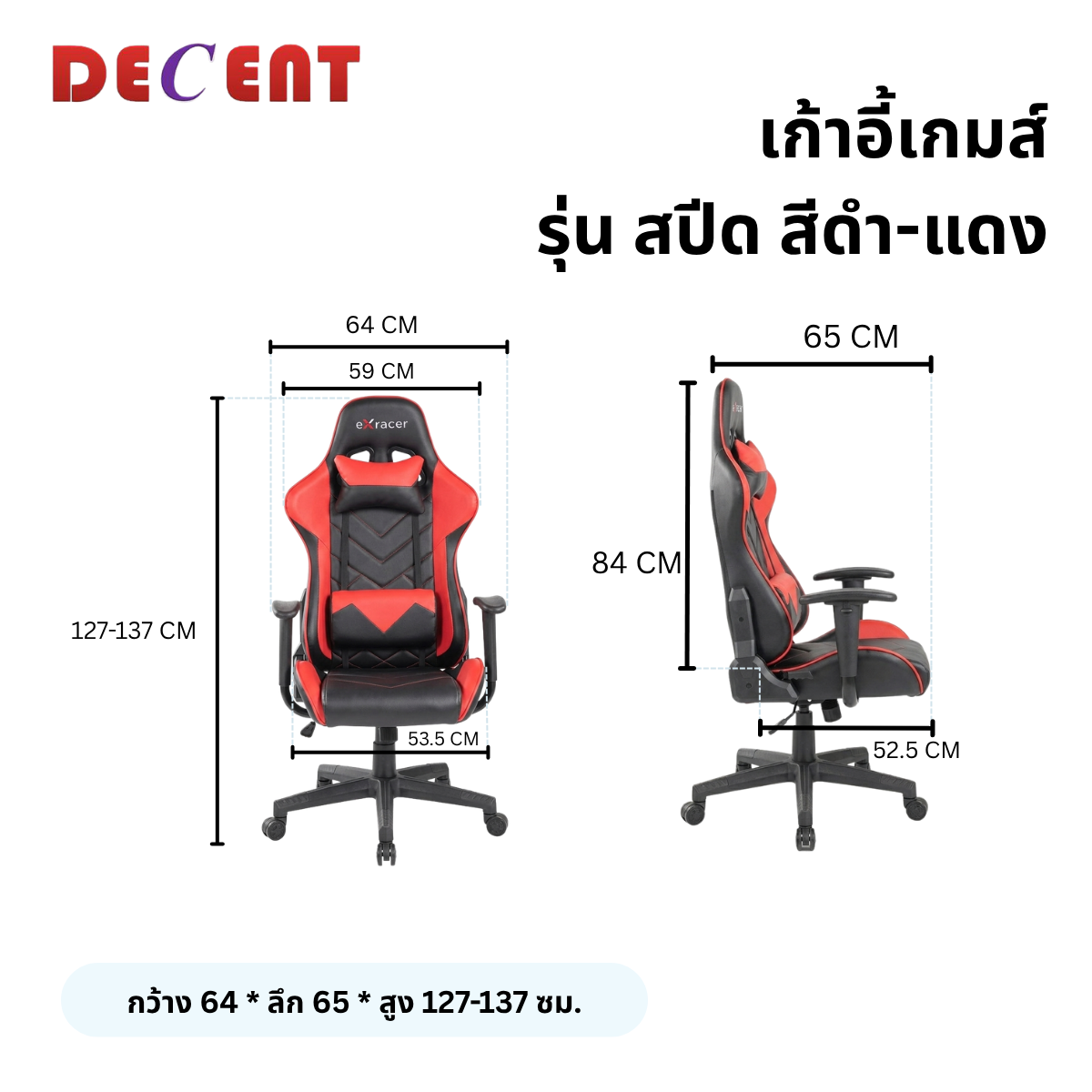 เก้าอี้เกมมิ่ง DECENT รุ่น สปีด สีดำ-แดง_1
